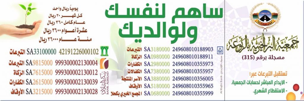 جمعية البر الخيرية بالربوعة
